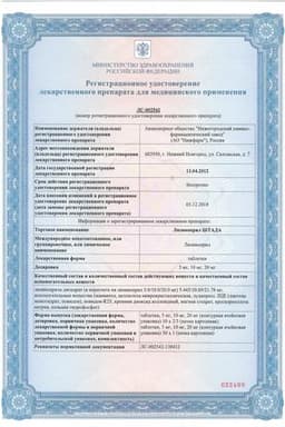 Сертификат Лизиноприл Штада 10 мг таблетки 30 шт