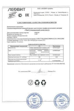 Сертификат Леовит Худеем за неделю Чай Очищающий комплекс фильтр-пакеты 2 г 25 шт