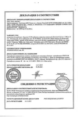 Сертификат Лориста Н 12,5 мг+50 мг таблетки 90 шт