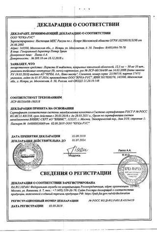 Сертификат Лориста Н таблетки 50 мг+12.5 мг 90 шт