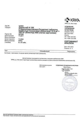 Сертификат Лориста Н 12,5 мг+50 мг таблетки 90 шт