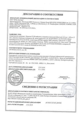 Сертификат Лориста Н 12,5 мг+50 мг таблетки 90 шт