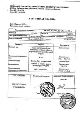 Сертификат Кетоконазол