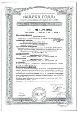 Сертификат Турбослим Альфа-липоевая кислота и L-карнитин таблетки 60 шт