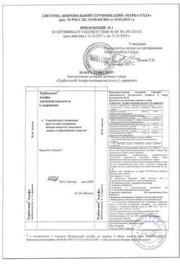 Сертификат Турбослим Альфа-липоевая кислота и L-карнитин таблетки 60 шт