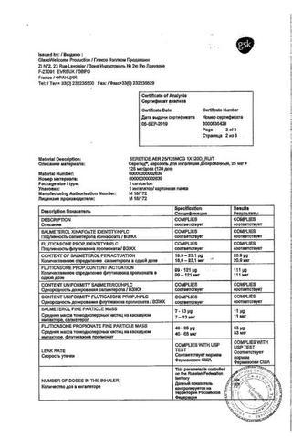 Сертификат Серетид аэрозоль для ингаляций 25 мкг+250 мкг/доза 120доз