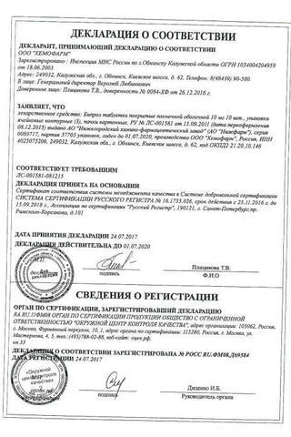 Сертификат Бипрол таблетки 10 мг 30 шт