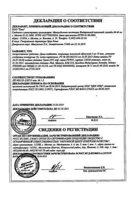 Сертификат Дезал 5 мг таблетки 30 шт