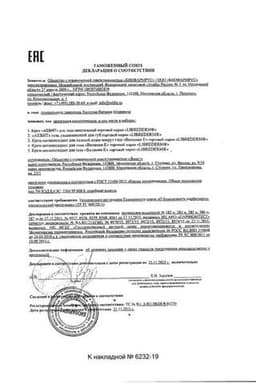 Сертификат Librederm АЕВИТ Крем для лица питательный 50 мл
