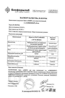 Сертификат Librederm АЕВИТ Крем для лица питательный 50 мл