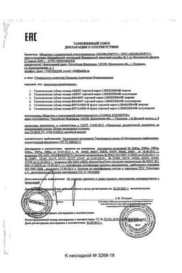 Сертификат Librederm АЕВИТ Помада гигиеническая полужирная 4 г