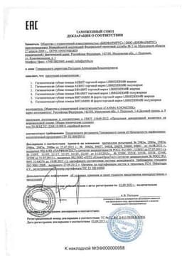 Сертификат Librederm АЕВИТ Помада гигиеническая полужирная 4 г