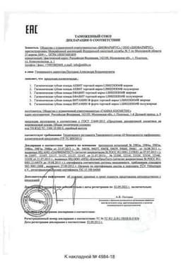 Сертификат Librederm АЕВИТ Помада гигиеническая жирная 4 г