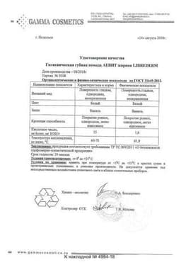 Сертификат Librederm АЕВИТ Помада гигиеническая жирная 4 г