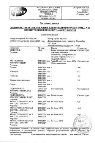 Сертификат Липримар таблетки 20 мг 30 шт