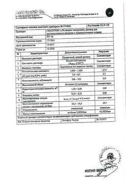 Сертификат Гиалуром 1,5% раствор для внутрисуставного введения шприц 2 мл