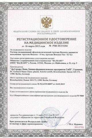 Сертификат Артелак всплеск