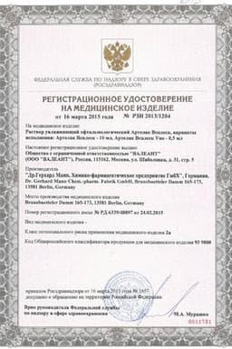Сертификат Артелак Всплеск 0,24% раствор глазной 10 мл