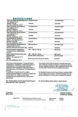 Сертификат Артелак Всплеск Уно 0,2% раствор глазной 0,5 мл 30 шт