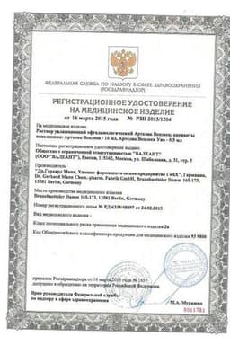 Сертификат Артелак Всплеск Уно 0,2% раствор глазной 0,5 мл 30 шт