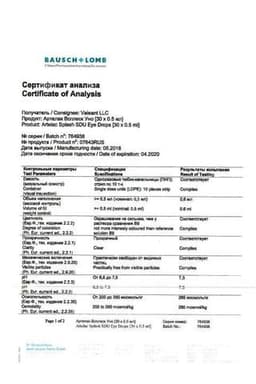 Сертификат Артелак Всплеск Уно 0,2% раствор глазной 0,5 мл 30 шт