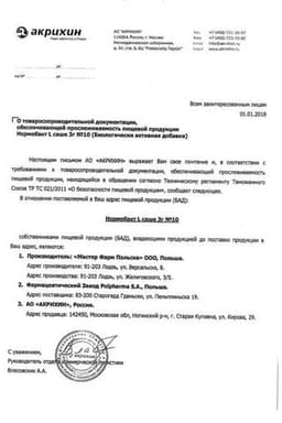Сертификат Нормобакт L порошок для приготовления раствора 3 г 10 шт