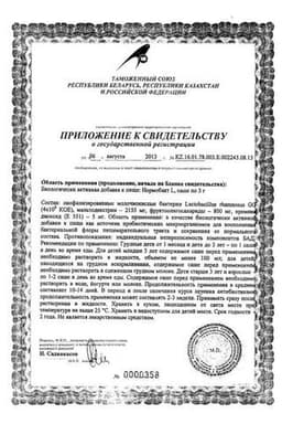 Сертификат Нормобакт L порошок для приготовления раствора 3 г 10 шт