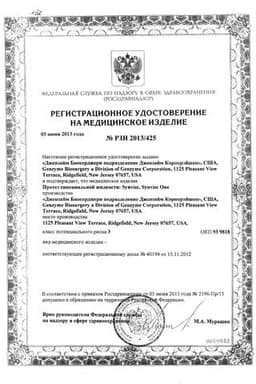 Сертификат Синвиск протез синовиальной жидкости шприц 2 мл 3 шт