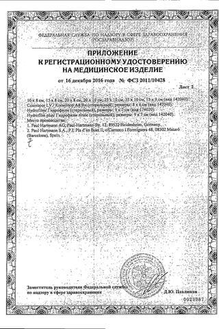 Сертификат Омнифилм пластырь 5смх5м