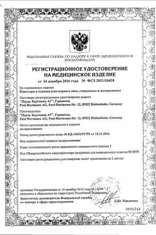 Сертификат Омнифилм пластырь 5смх5м