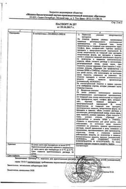 Сертификат Цитовир-3 для детей порошок для приготовления раствора Апельсин 20 г