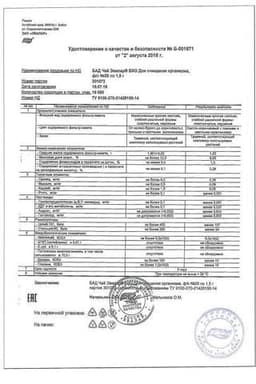 Сертификат Эвалар Био Чай для очищения организма фильтр-пакеты 1,5 г 20 шт