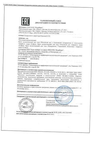 Сертификат Крем Софья для тела с пчелиным ядом+хондроитин-глюкозамин комплекс 125 мл туба