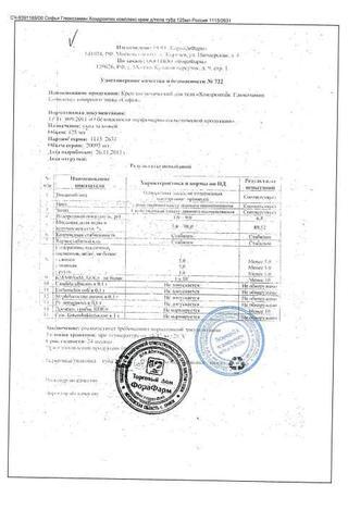 Сертификат Крем Софья для тела с пчелиным ядом+хондроитин-глюкозамин комплекс 125 мл туба