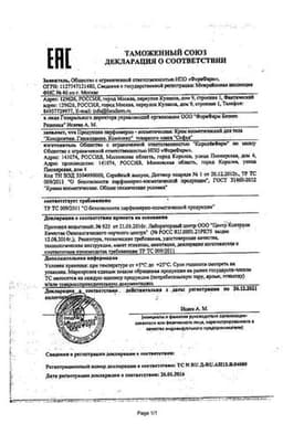Сертификат Софья Крем для тела Хондроитин Глюкозамин комплекс 125 мл