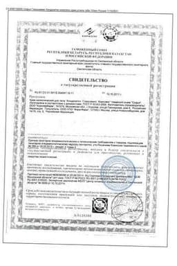 Сертификат Софья Крем для тела Хондроитин Глюкозамин комплекс 125 мл