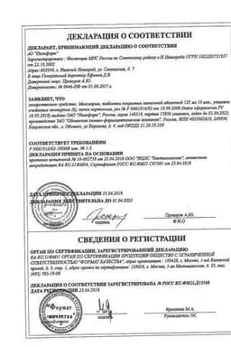 Сертификат Мексиприм 125 мг таблетки 60 шт
