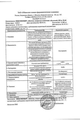 Сертификат Мексиприм 125 мг таблетки 60 шт