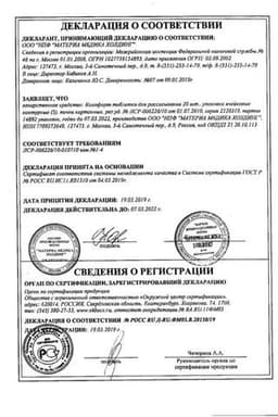 Сертификат Колофорт таблетки для рассасывания 100 шт