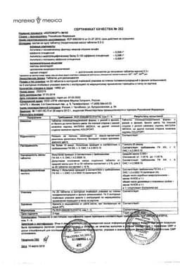 Сертификат Колофорт таблетки для рассасывания 100 шт