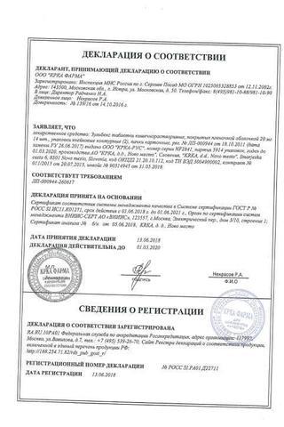 Сертификат Зульбекс
