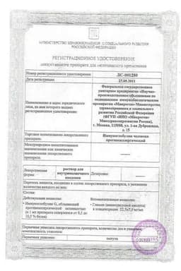 Сертификат Иммуноглобулин человека антирезус Rho (D) 300 мкг/доза раствор для инъекций 1 мл