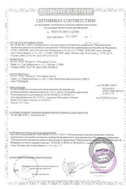 Сертификат Иммуноглобулин человека антирезус Rho (D) 300 мкг/доза раствор для инъекций 1 мл