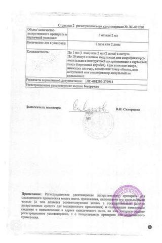 Сертификат Иммуноглобулин человека антирезус RhO (D)