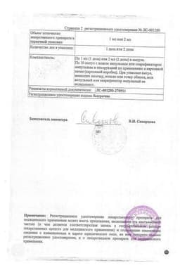 Сертификат Иммуноглобулин человека антирезус Rho (D) 300 мкг/доза раствор для инъекций 1 мл