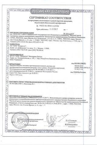 Сертификат Иммуноглобулин человека антирезус RhO (D)