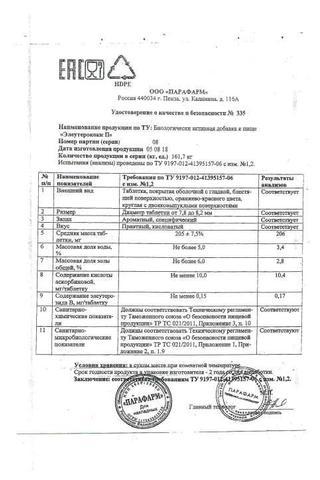 Сертификат Элеутерококк П