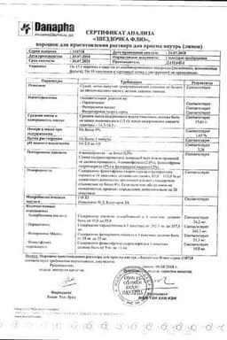 Сертификат Звездочка Флю порошок для приема внутрь Лимон 15 г 5 шт