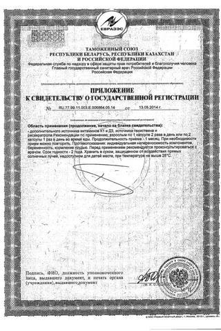 Сертификат Менорил