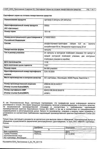 Сертификат Цитовир-3 капсулы 24 шт